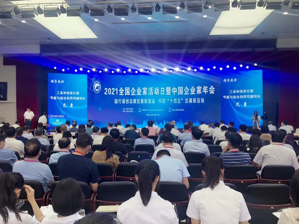 2021年中國(guó)企業(yè)家年會(huì)隆重召開(kāi)， “新安法”和“安全生產(chǎn)”成年會(huì)最強(qiáng)音！
