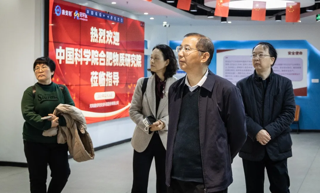 中國科學(xué)院合肥物質(zhì)科學(xué)研究院蒞臨鑫安利，共探安全風(fēng)險(xiǎn)管理新機(jī)遇